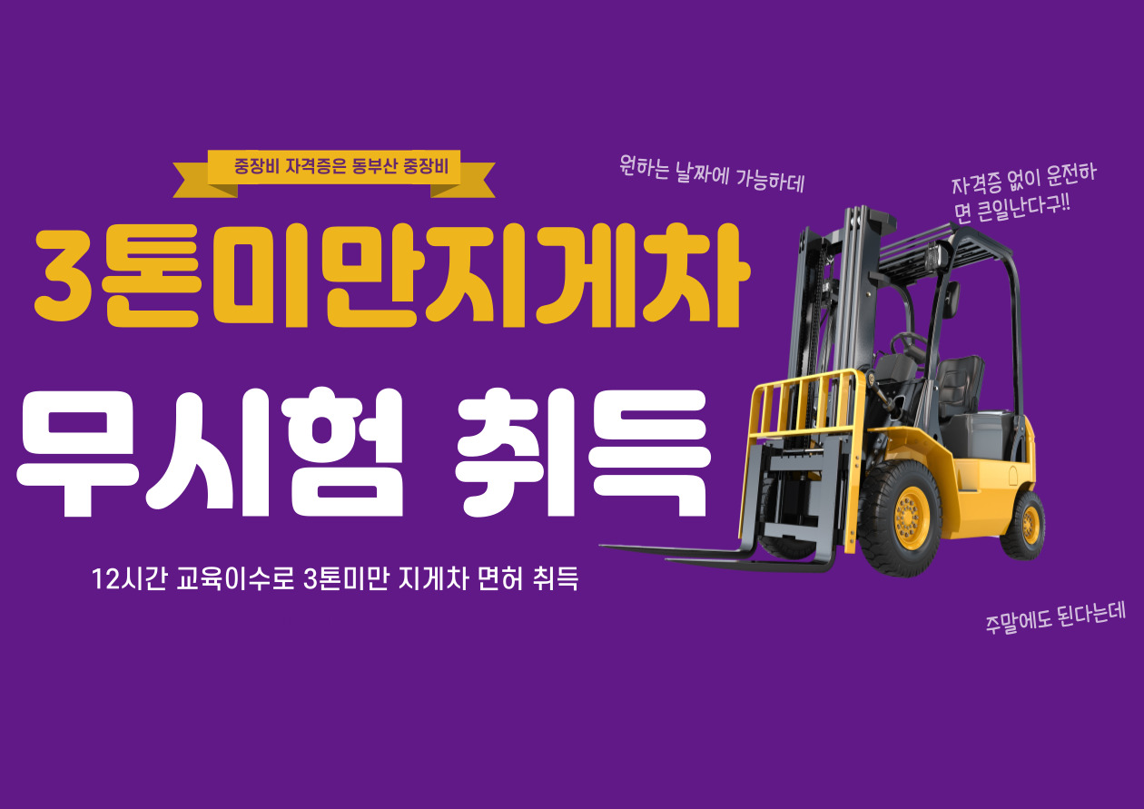 3톤미만 지게차 과정