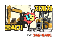 지게차 +굴착기 운전기능사 자격증(필기/실기)